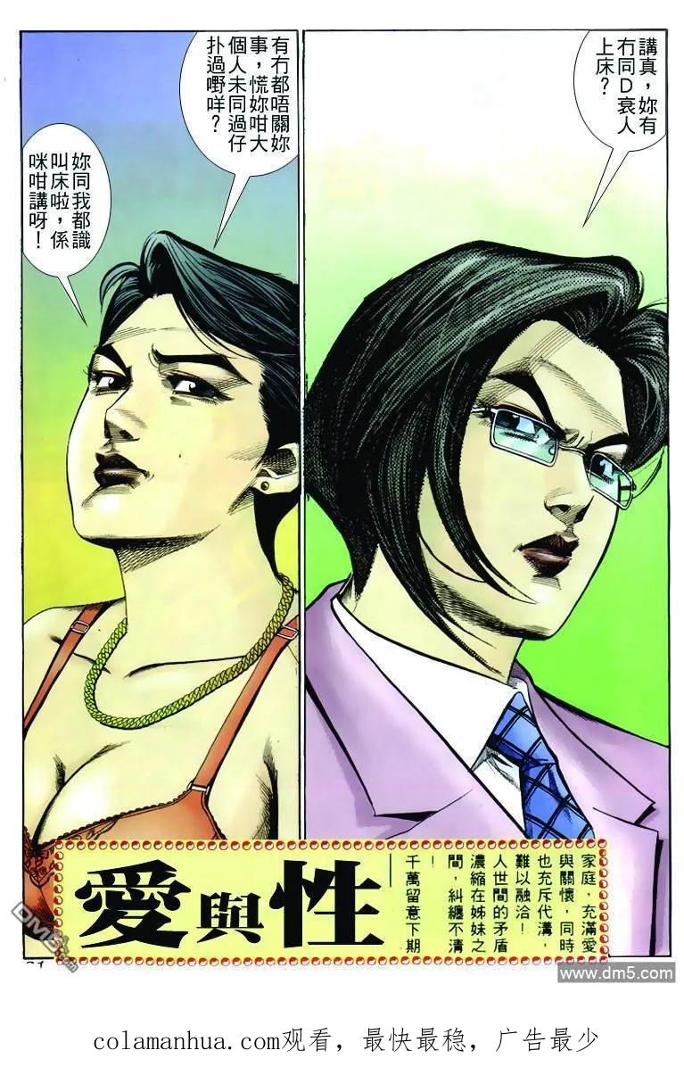 古惑仔 第238回 第30页