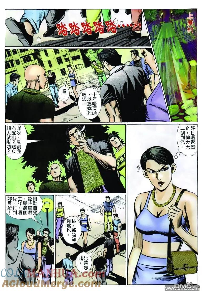 古惑仔 第238回 第25页