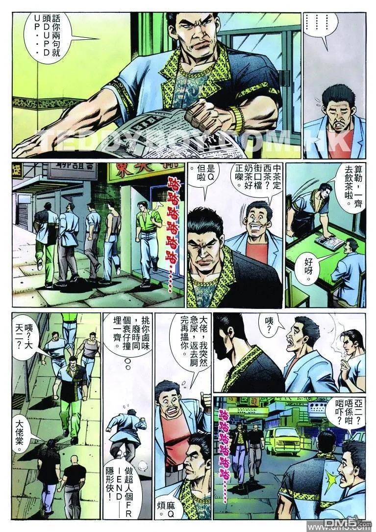 古惑仔 第238回 第22页