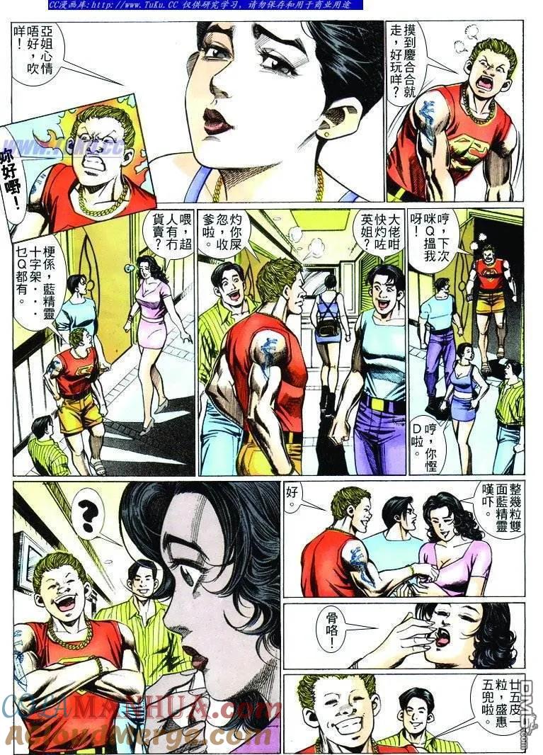 古惑仔 第238回 第11页