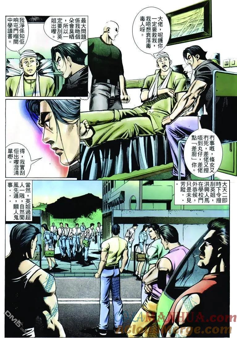 古惑仔 第238回 第17页