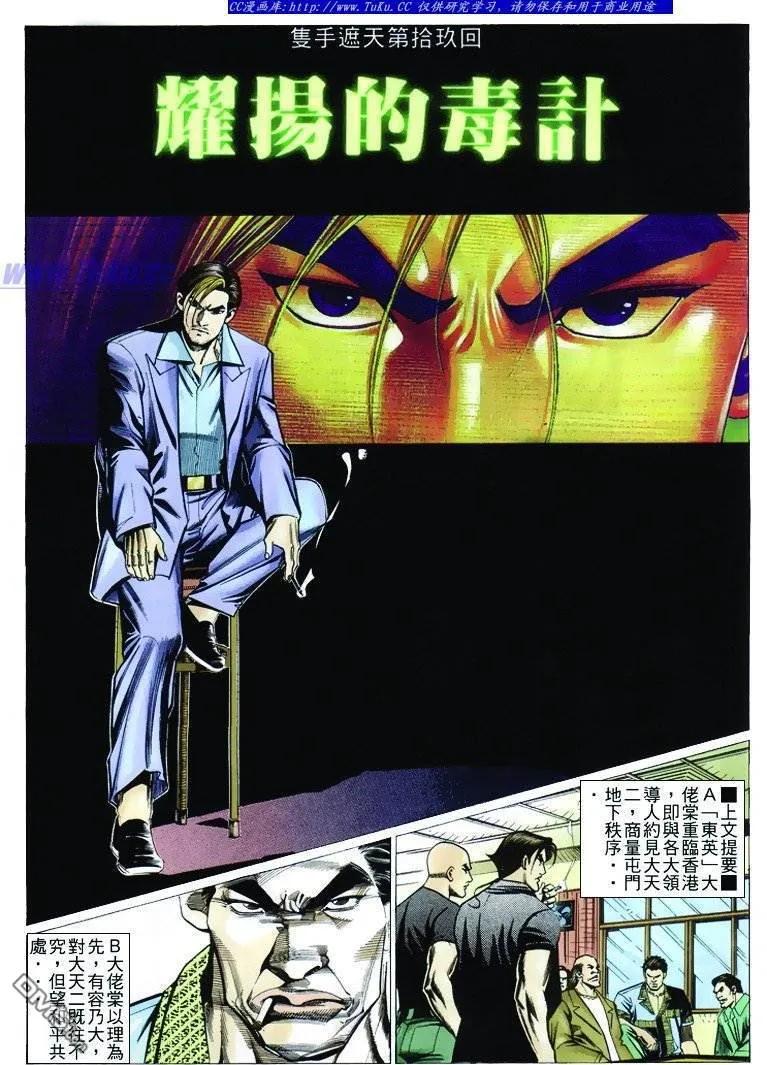 古惑仔 第238回 第2页