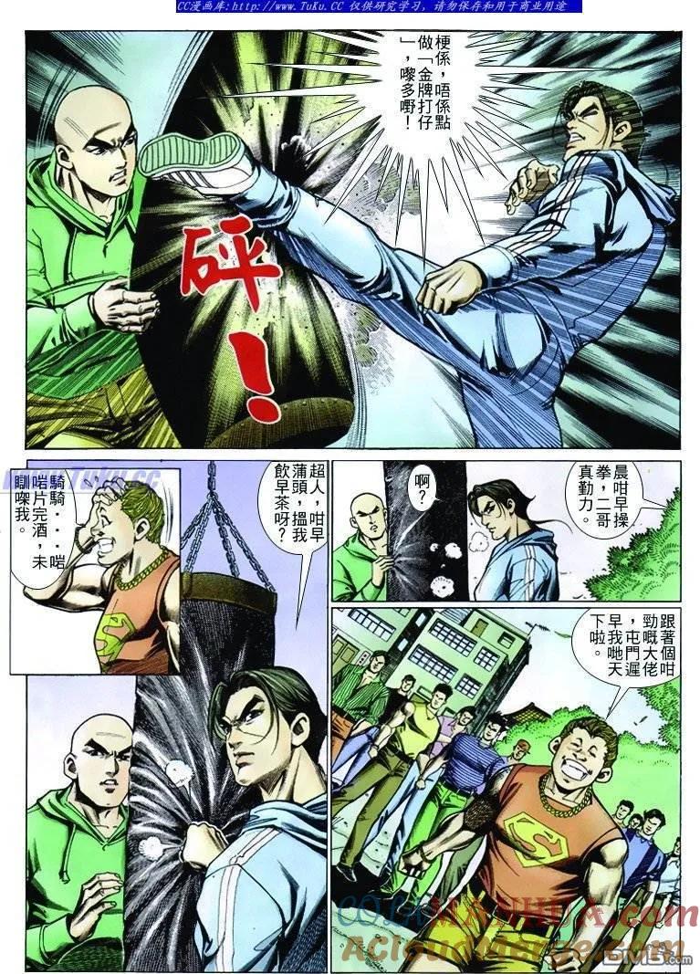 古惑仔 第238回 第5页