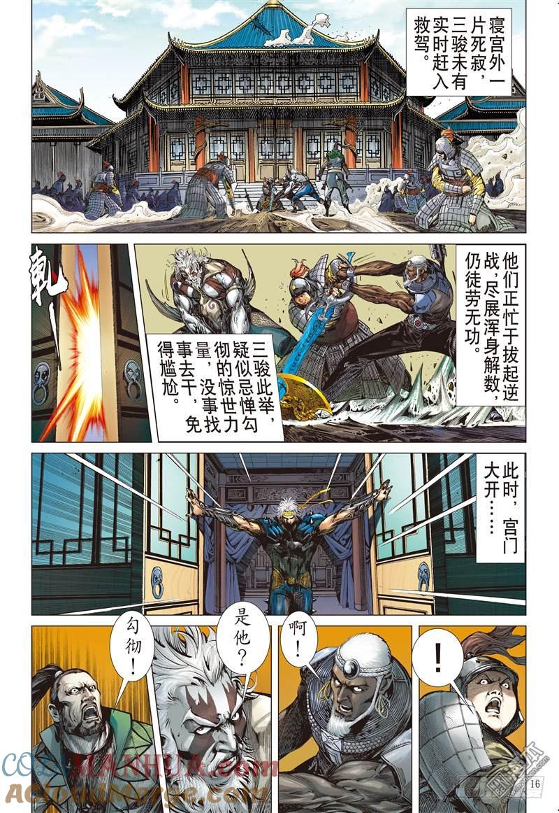 山海逆战 第236回 无悔之决 不归之路（中） 第5页