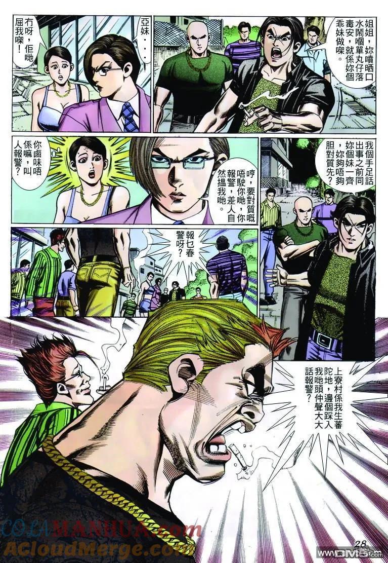 古惑仔 第238回 第27页