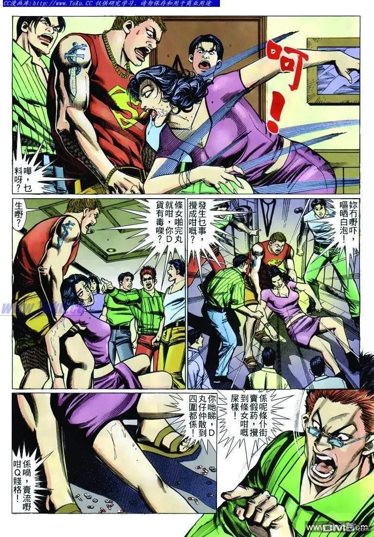 古惑仔 第238回 第12页