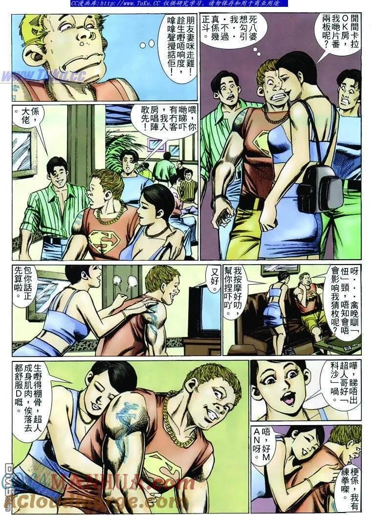 古惑仔 第238回 第9页