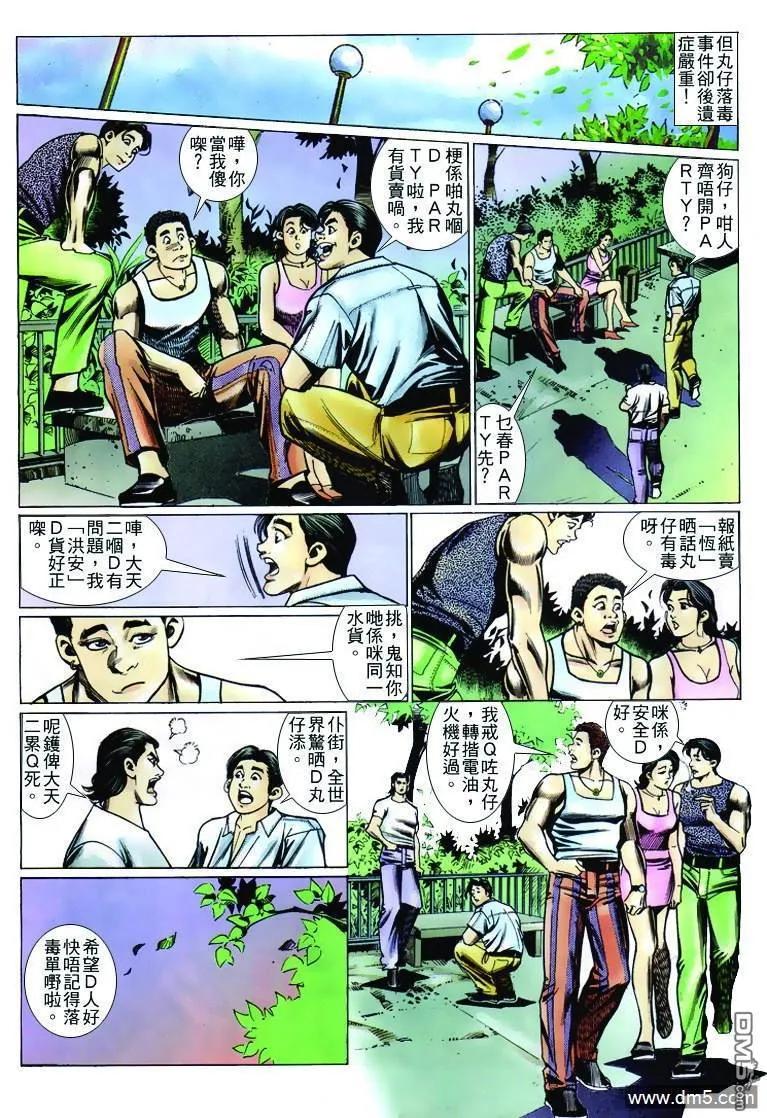 古惑仔 第238回 第18页