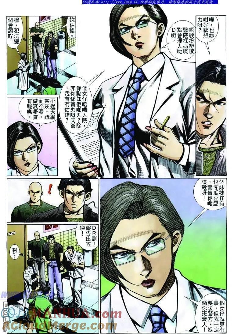 古惑仔 第238回 第15页