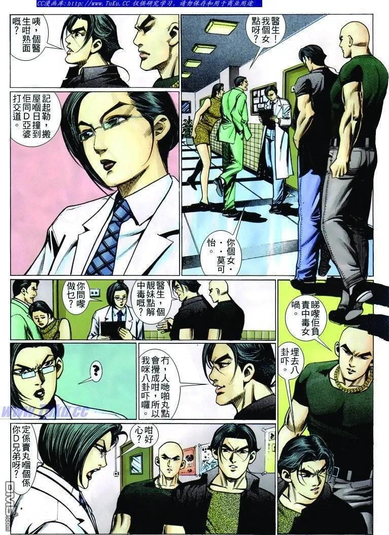 古惑仔 第238回 第14页