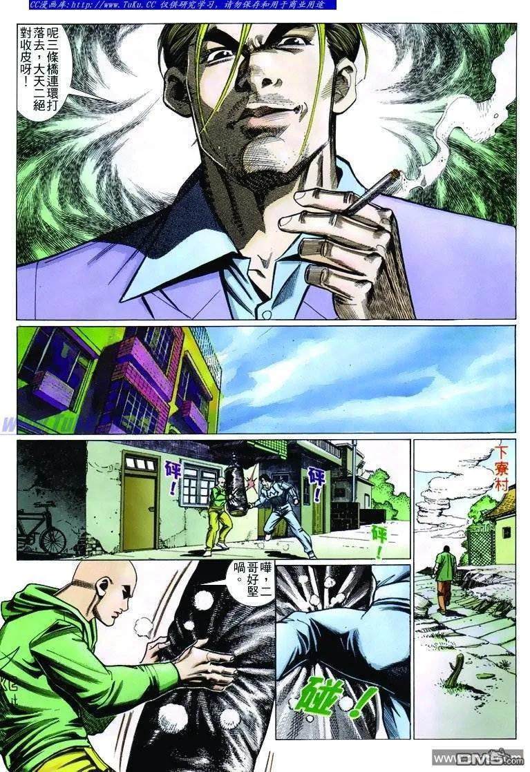 古惑仔 第238回 第4页