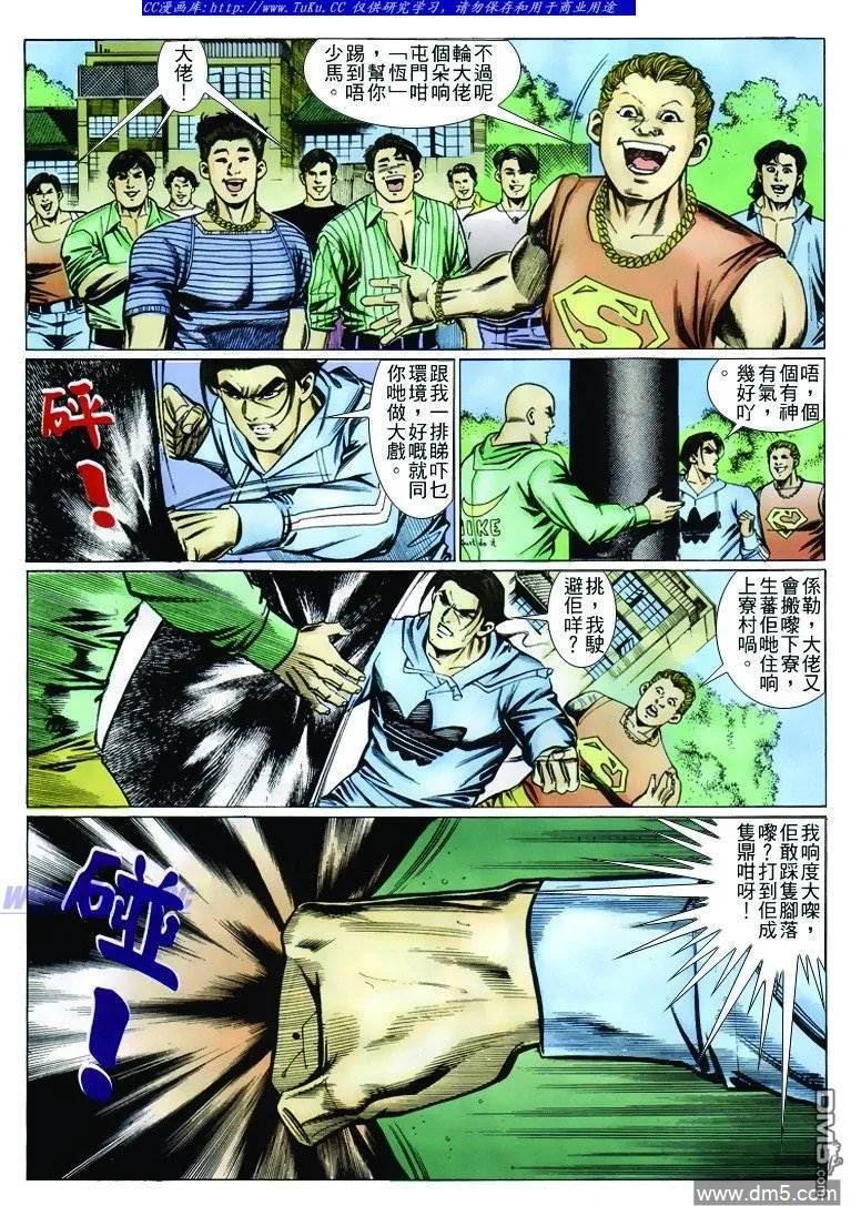 古惑仔 第238回 第6页