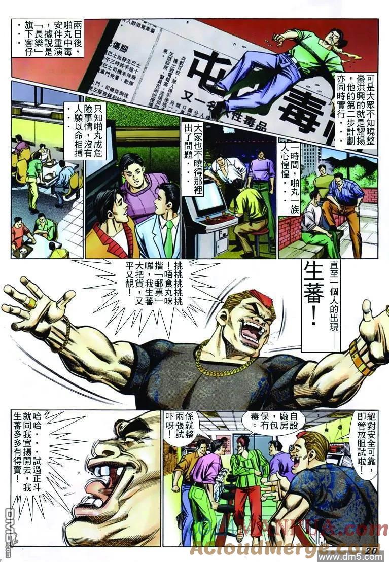 古惑仔 第238回 第19页