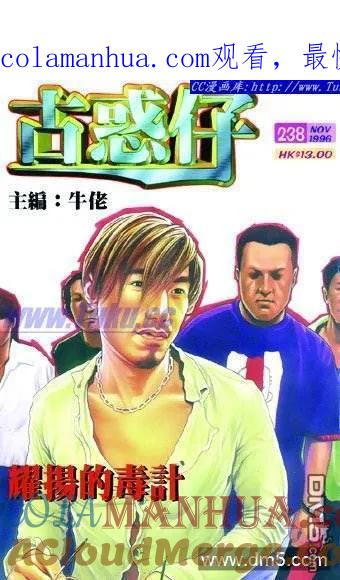 古惑仔 第238回 第1页