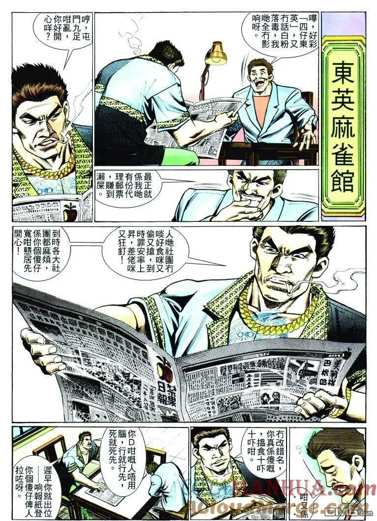 古惑仔 第238回 第21页