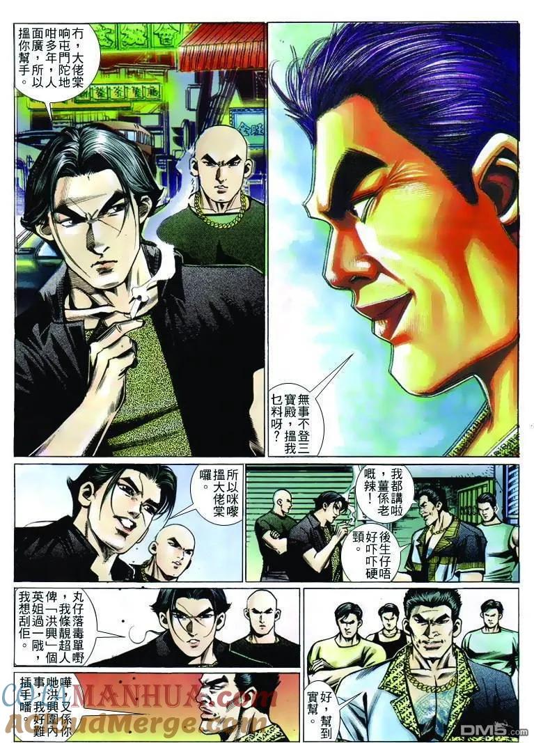 古惑仔 第238回 第23页