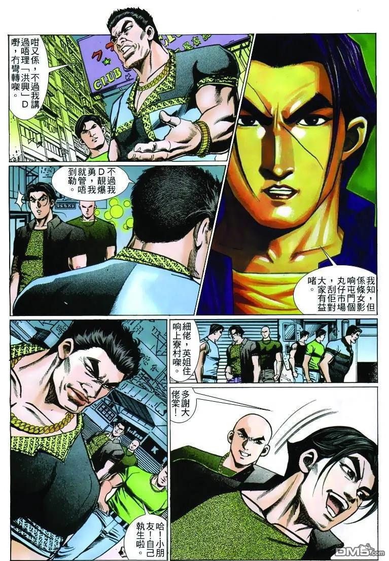 古惑仔 第238回 第24页