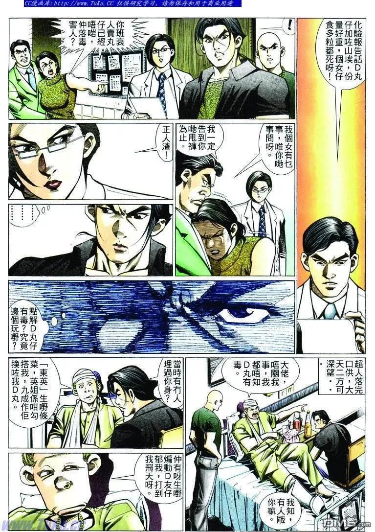 古惑仔 第238回 第16页