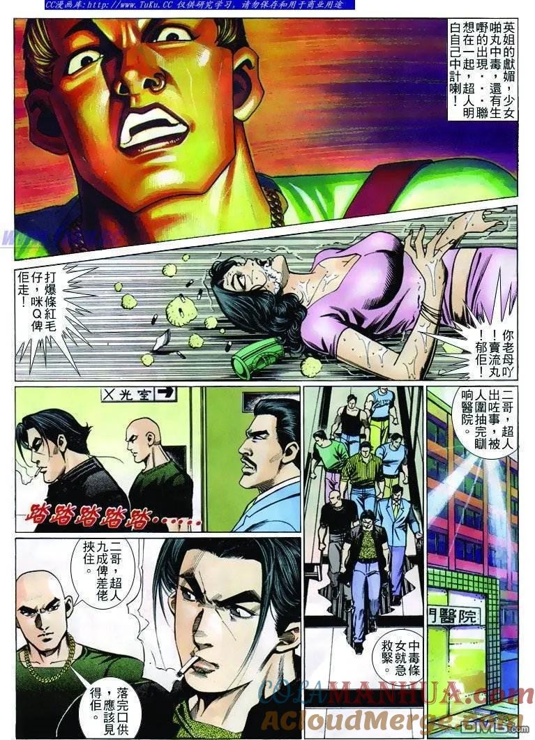 古惑仔 第238回 第13页