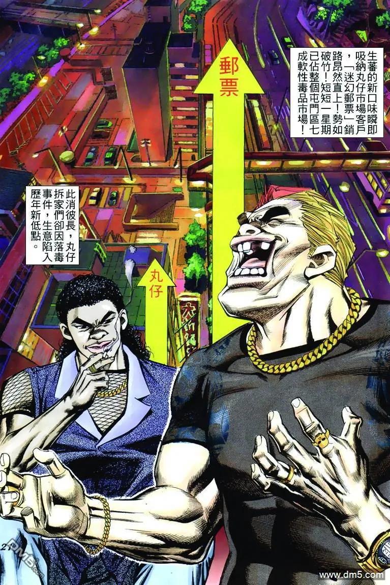 古惑仔 第238回 第20页