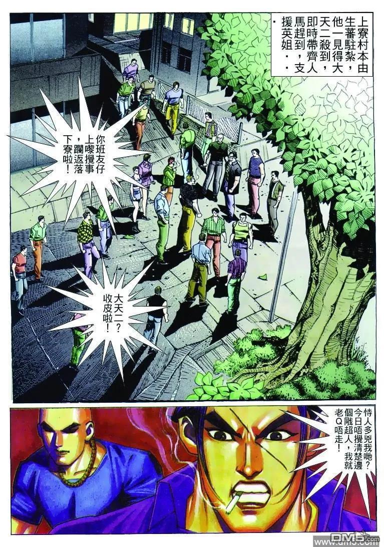 古惑仔 第238回 第28页