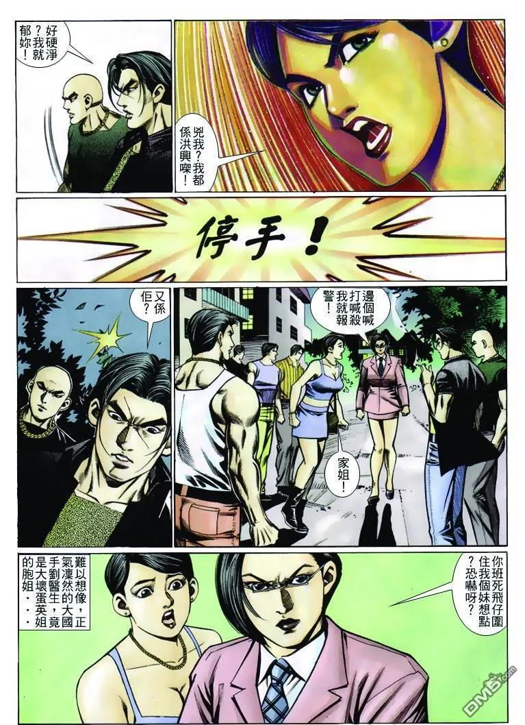 古惑仔 第238回 第26页