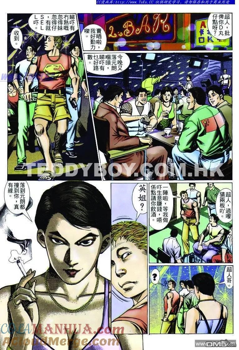 古惑仔 第238回 第7页