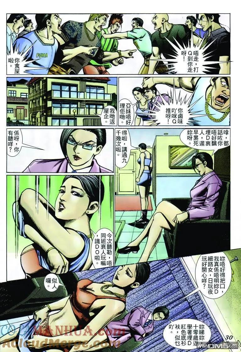 古惑仔 第238回 第29页