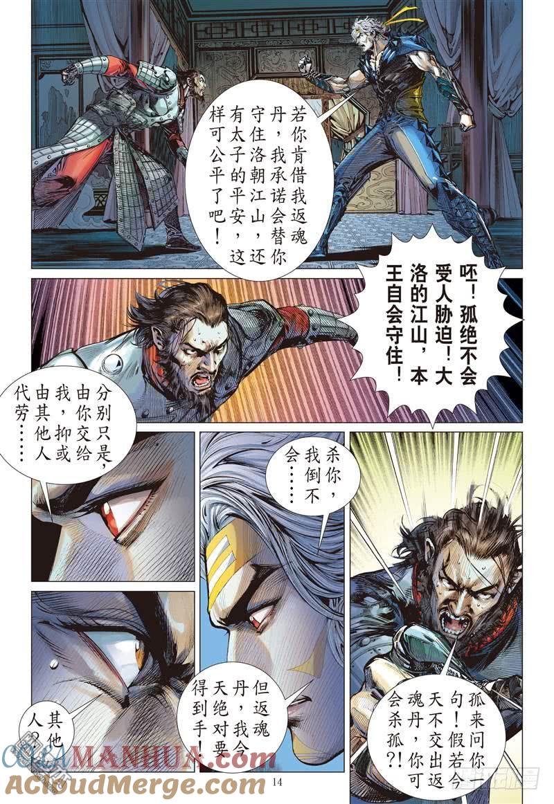 山海逆战 第236回 无悔之决 不归之路（中） 第3页