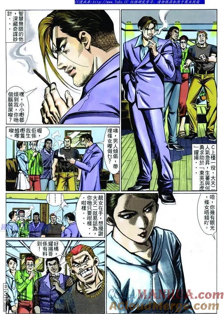 古惑仔 第238回 第3页