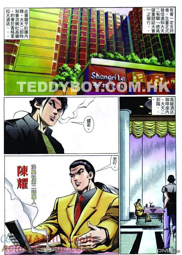 古惑仔 第239回 第25页