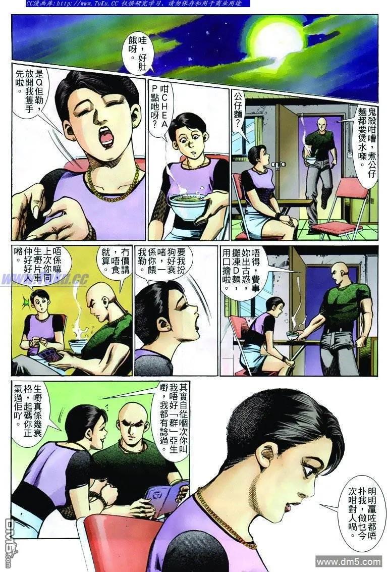 古惑仔 第239回 第14页
