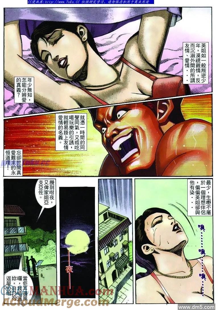 古惑仔 第239回 第11页