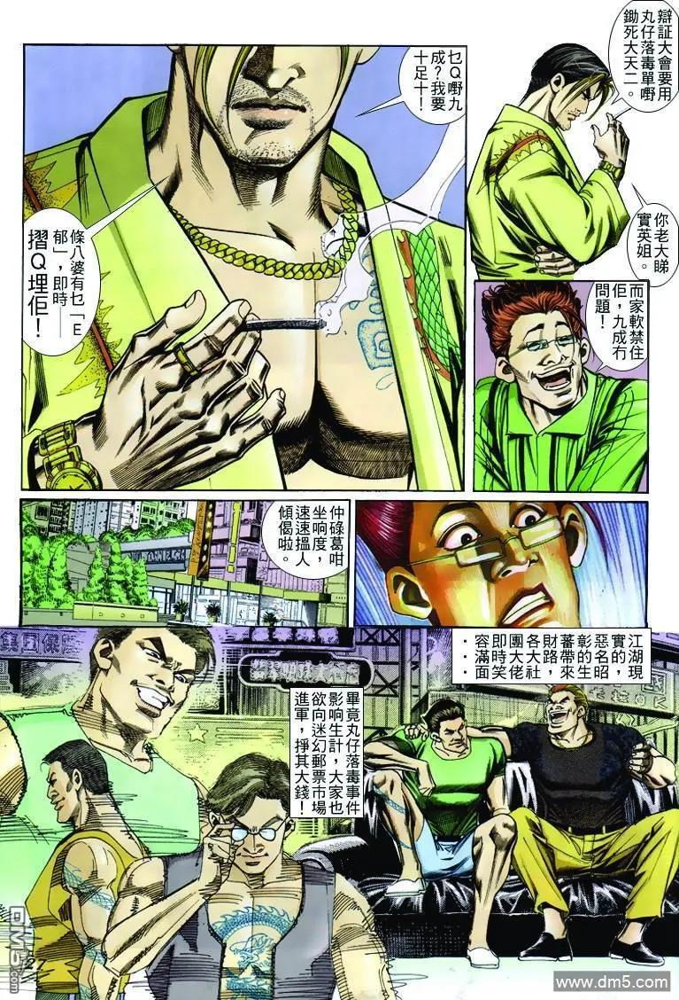 古惑仔 第239回 第24页