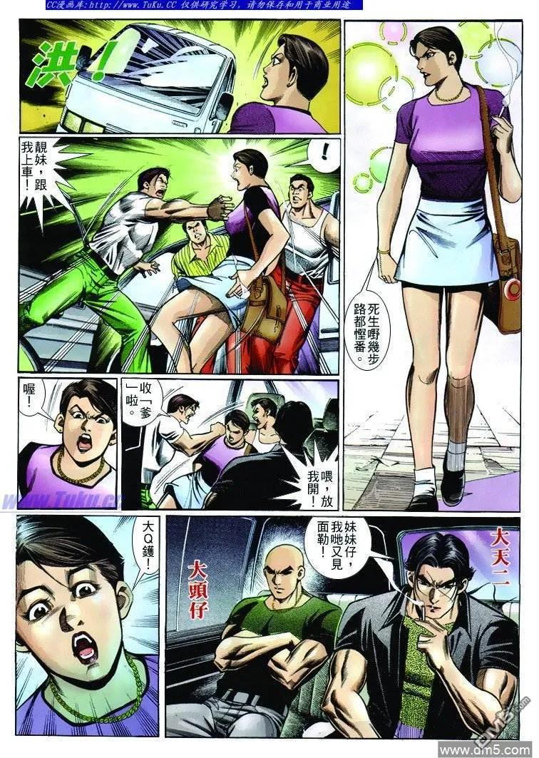 古惑仔 第239回 第12页