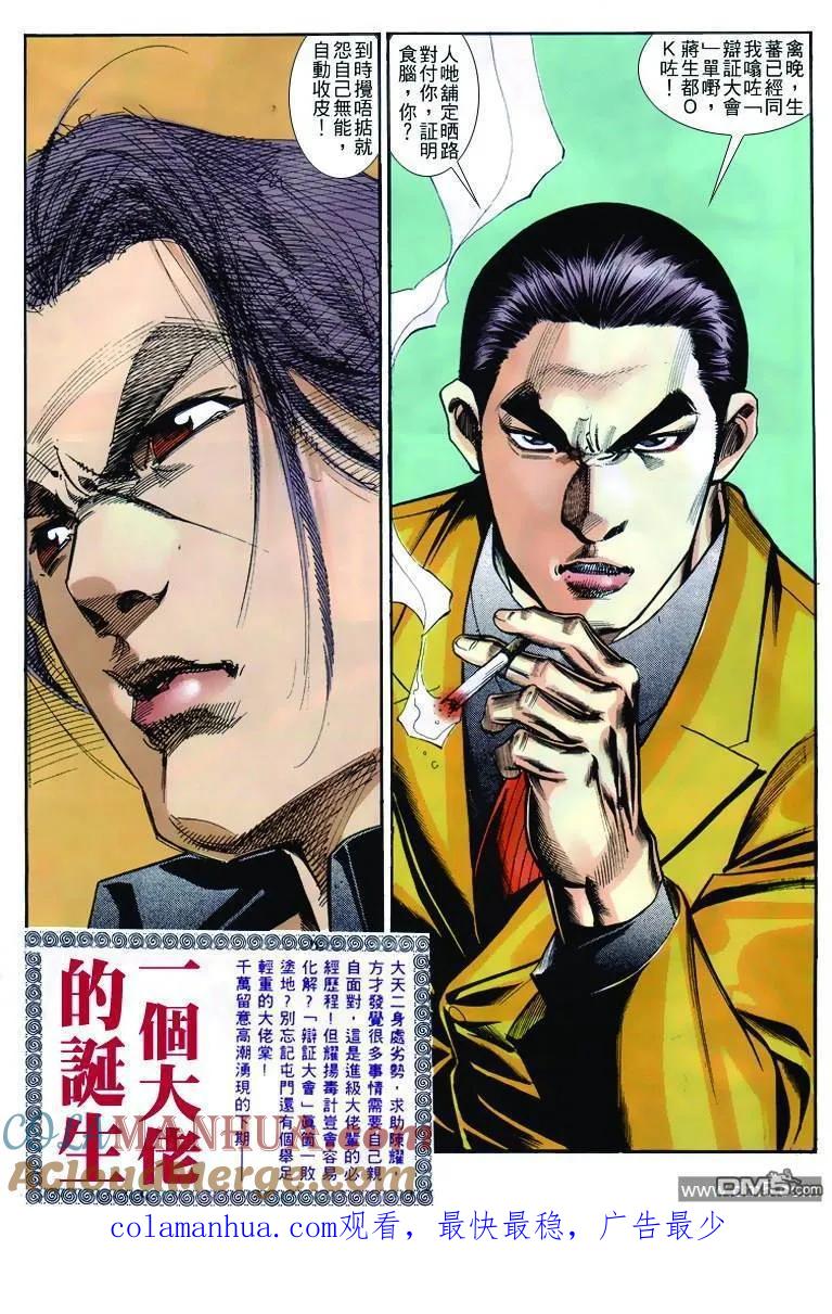 古惑仔 第239回 第29页