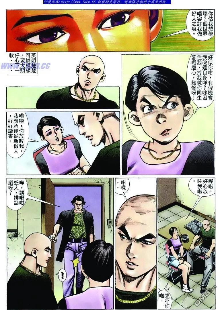 古惑仔 第239回 第16页