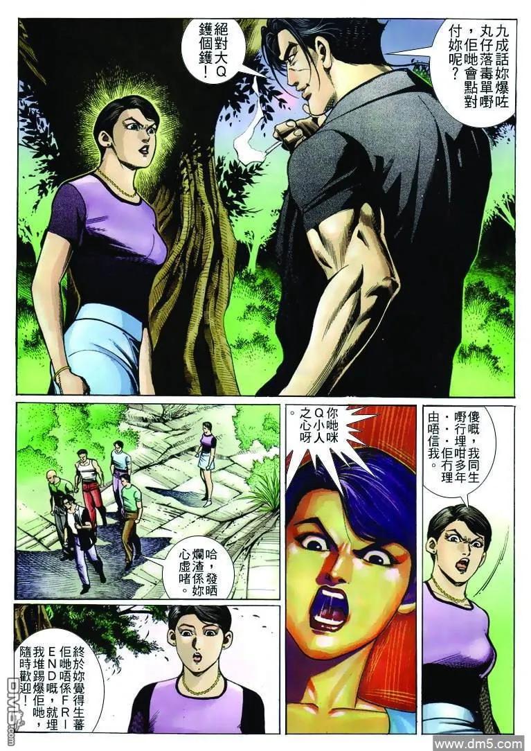 古惑仔 第239回 第18页