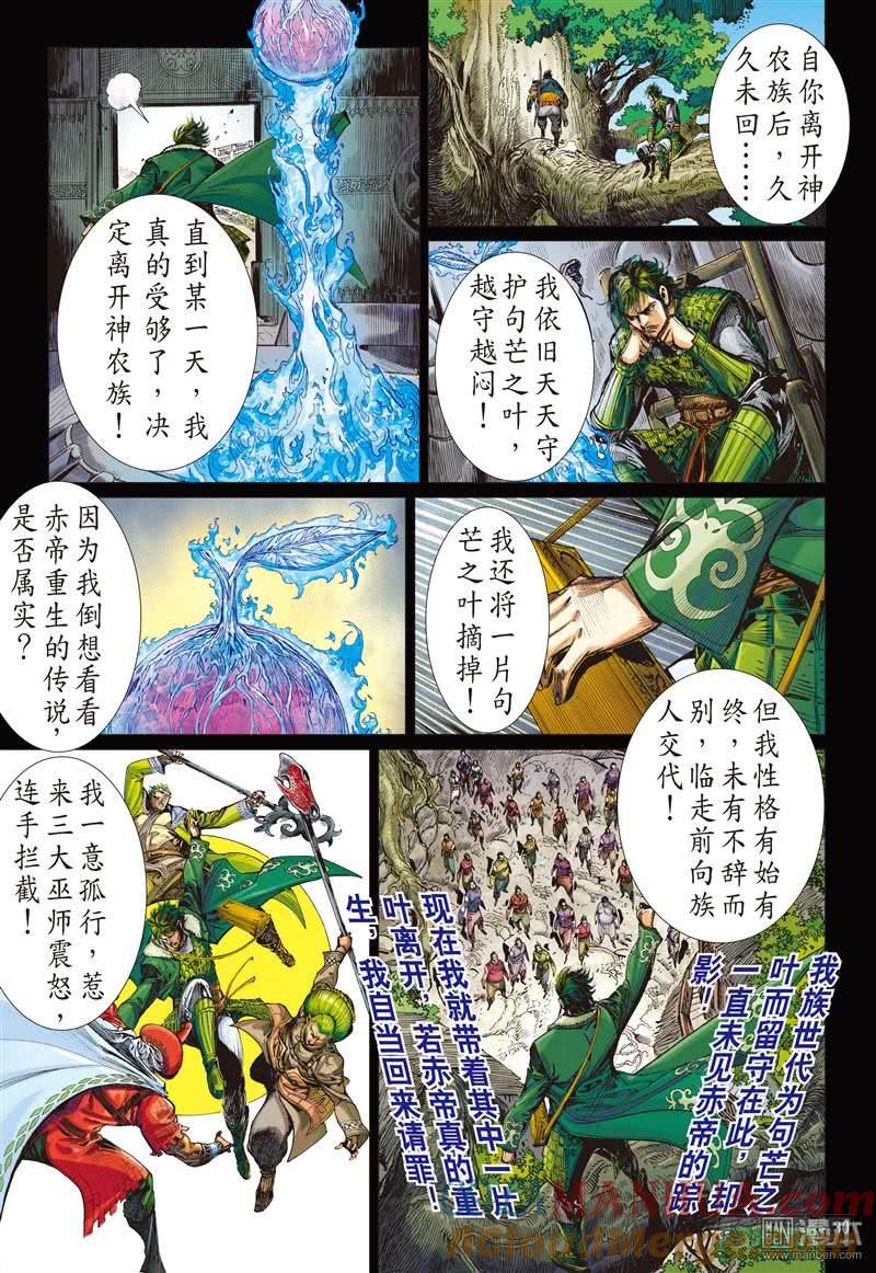 山海逆战 第237回 无悔之决 不归之路（下） 第10页