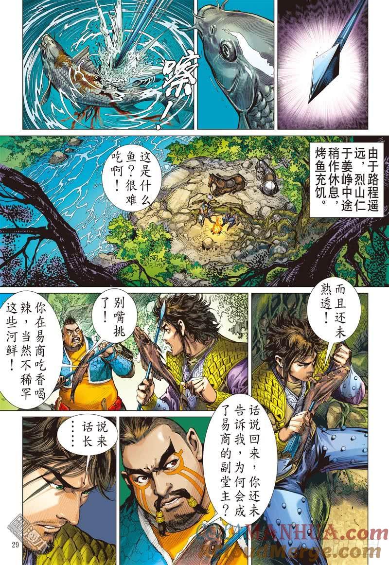 山海逆战 第237回 无悔之决 不归之路（下） 第9页