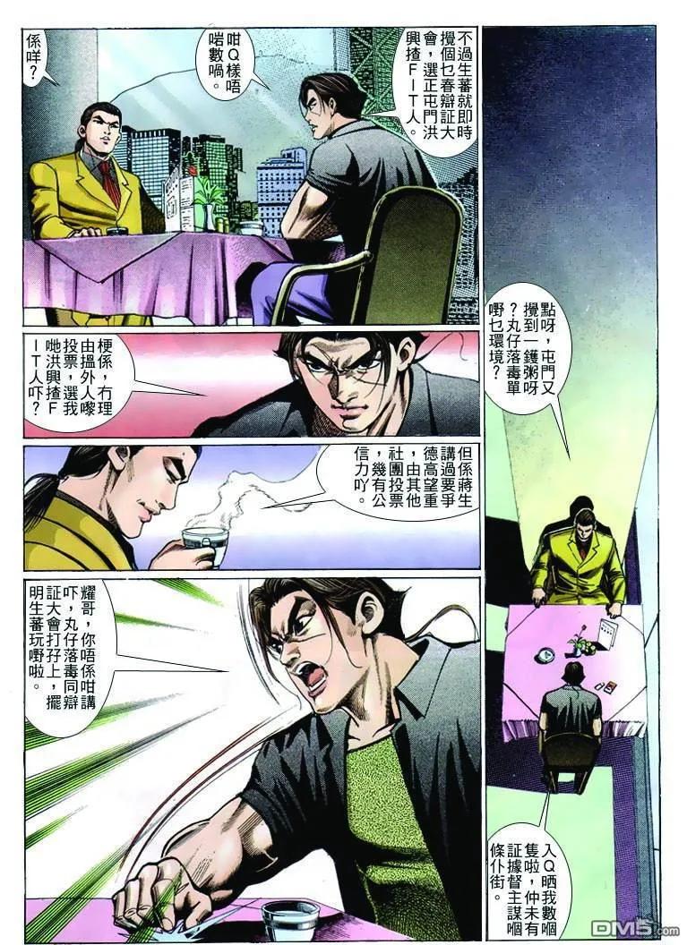 古惑仔 第239回 第26页