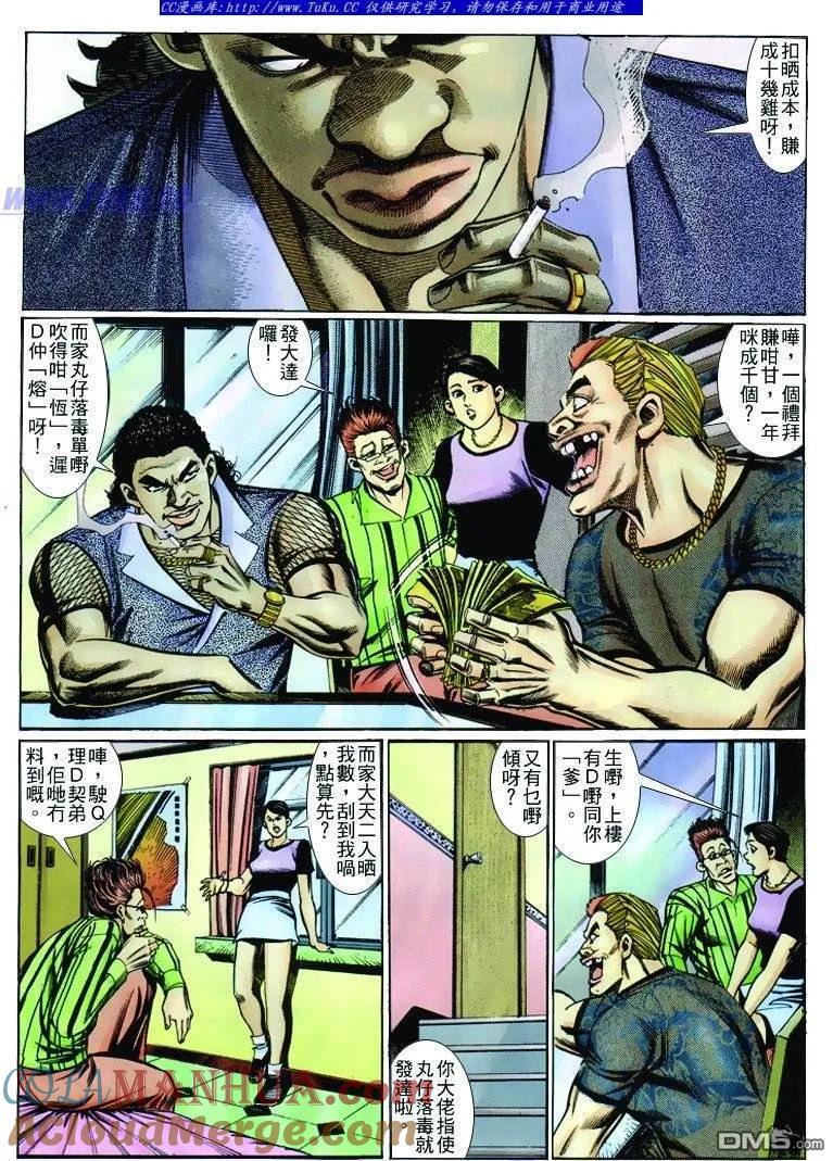 古惑仔 第239回 第9页