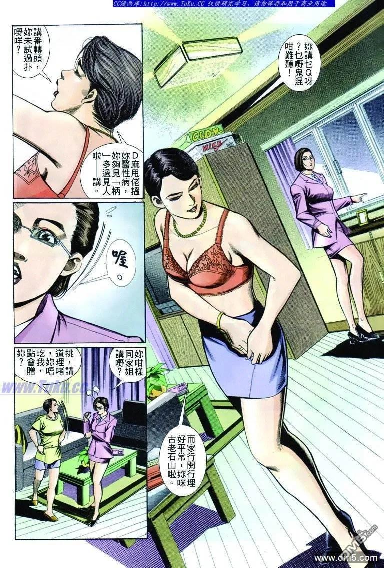 古惑仔 第239回 第4页