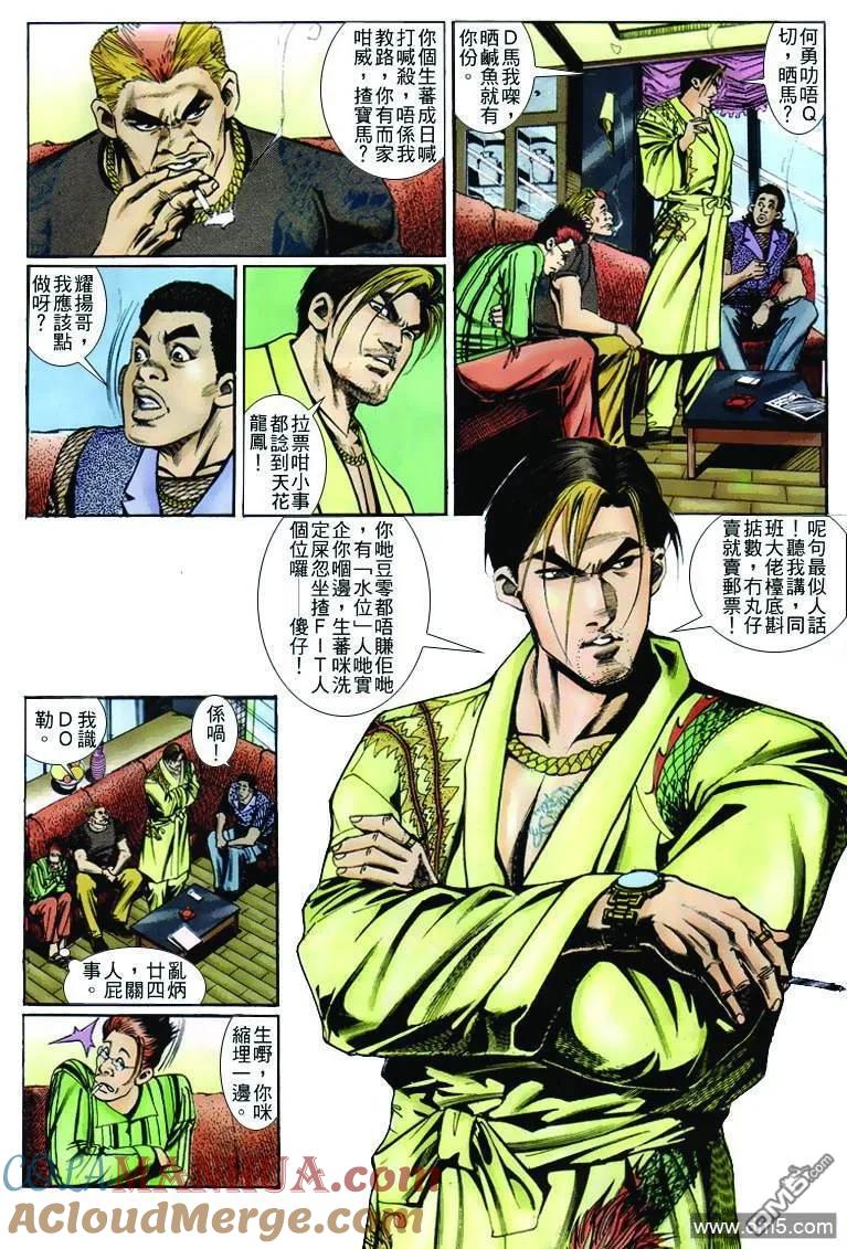 古惑仔 第239回 第23页