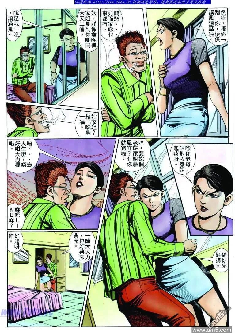 古惑仔 第239回 第10页