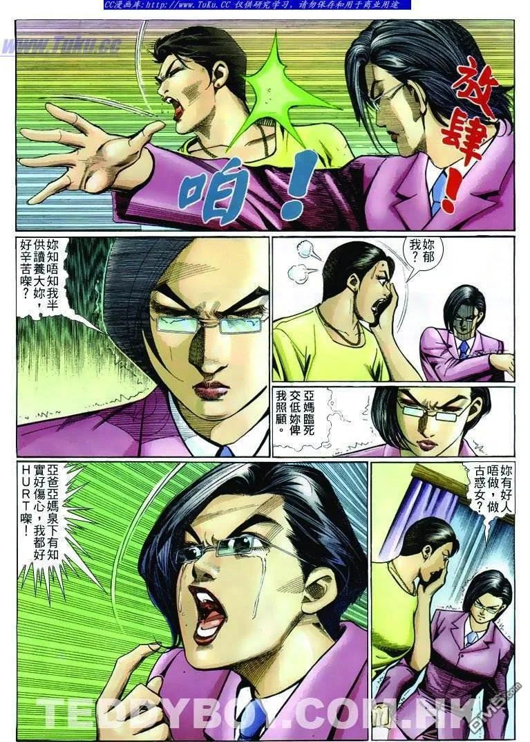 古惑仔 第239回 第6页