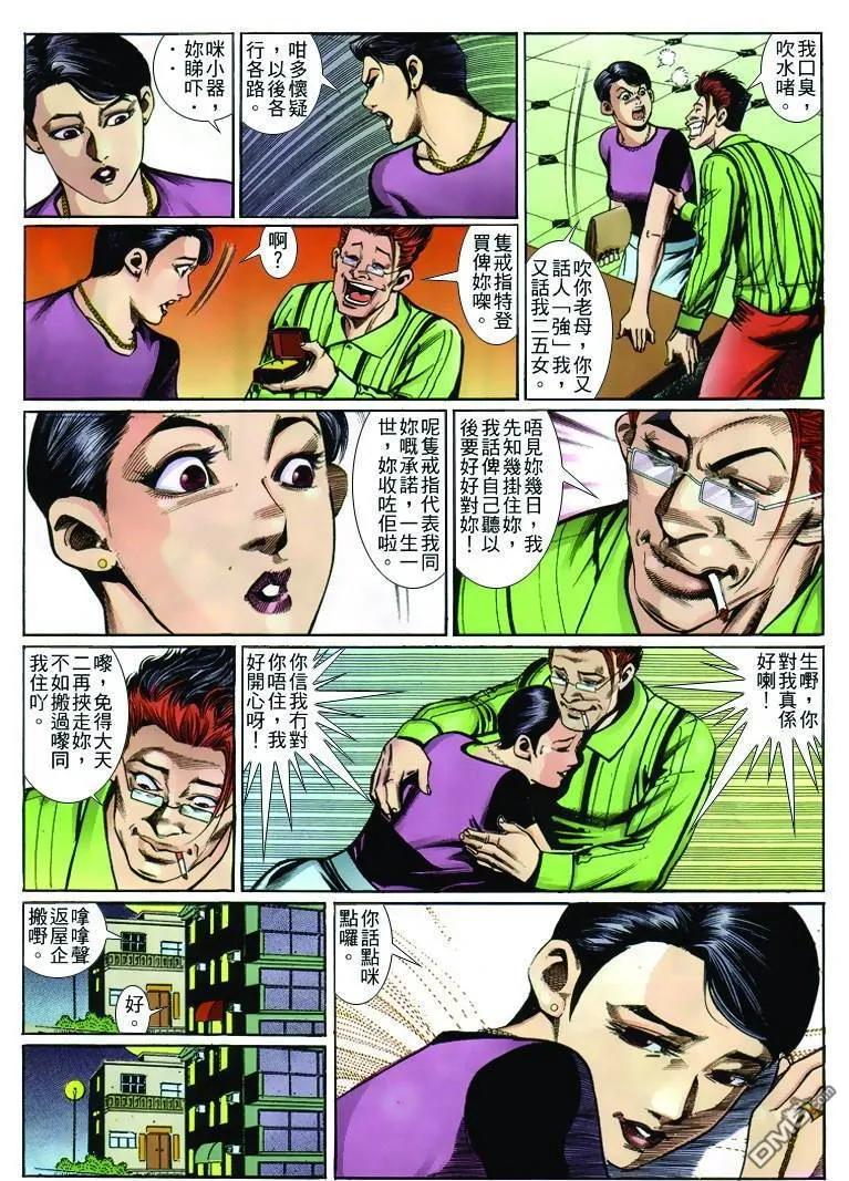 古惑仔 第239回 第20页