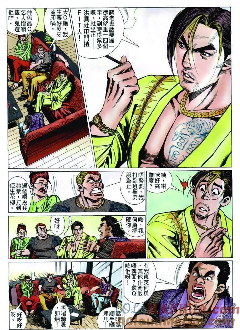古惑仔 第239回 第21页