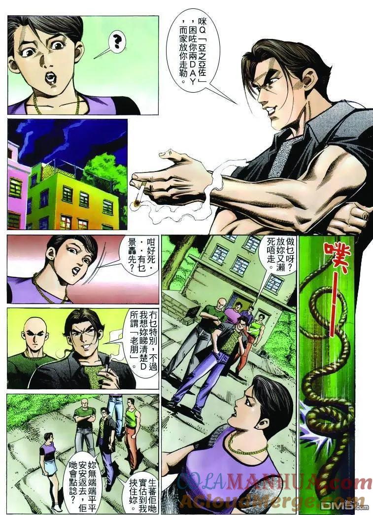 古惑仔 第239回 第17页