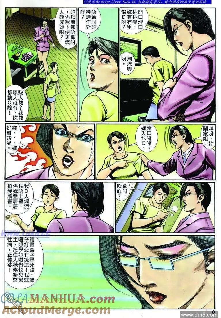 古惑仔 第239回 第5页